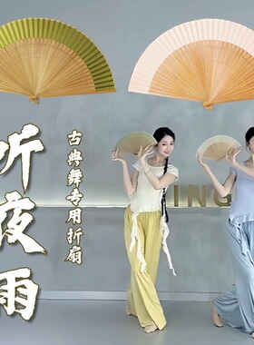 听夜雨扇子舞蹈扇折扇古风中国风成人古典舞演出专用道具绿色白色