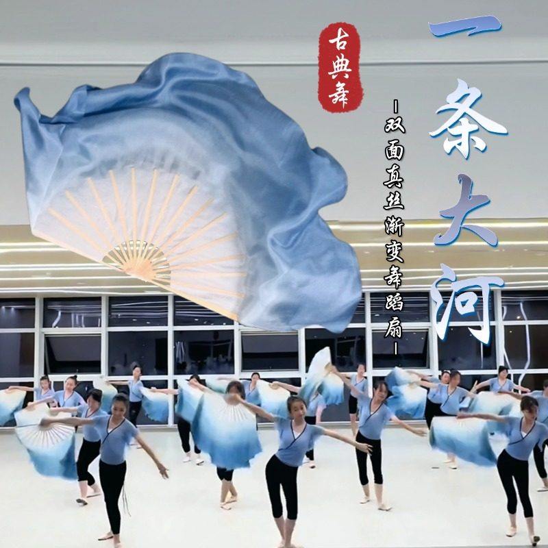 扇子舞蹈扇一条大河真丝白灰蓝渐变古典舞水墨国风跳舞表演出道具