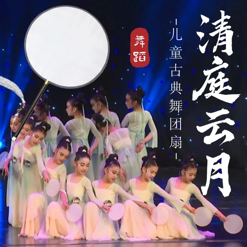 清庭云月团扇舞蹈专用扇跳舞道具