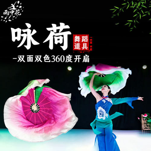 咏荷扇子舞蹈扇真丝360双面渐变