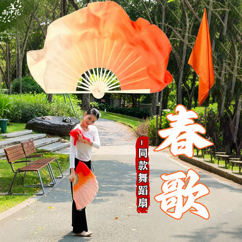 扇子舞蹈扇春歌胶州秧歌真丝橘黄