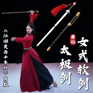 太极剑女式软剑江湖夜雨十年灯舞蹈道具晨练训练跳舞表演出未开刃