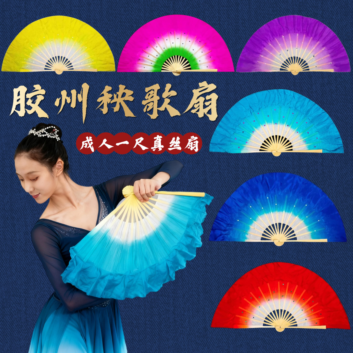 胶州秧歌扇子舞蹈扇真丝双面渐变