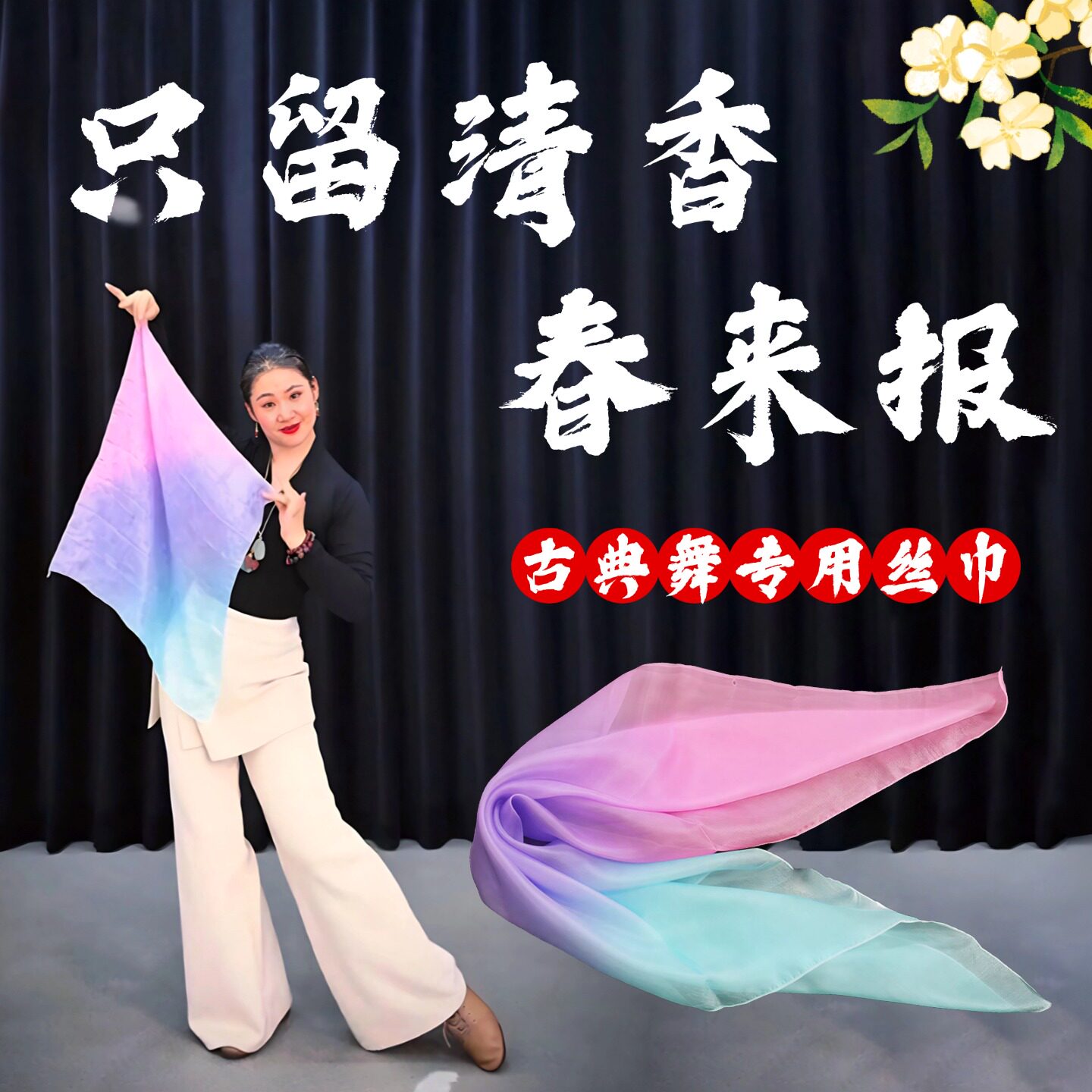 丝巾舞蹈道具只留清香春来报成人古典舞跳舞专用雪纺粉色渐变手绢