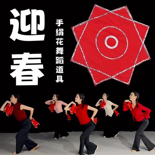 迎春手绢花舞蹈专用大红麻纱东北