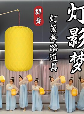 灯笼舞蹈道具灯影梦成人手提竹编黄色灯笼古典舞跳舞家乡月表演出
