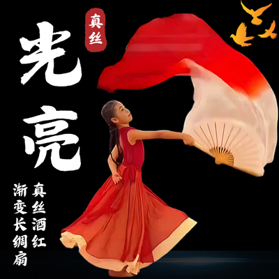 光亮舞蹈扇子真丝长飘酒红渐变加