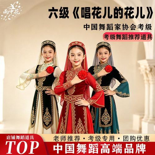六级唱花儿的花儿舞蹈戒指手花