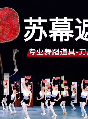 扇子舞蹈扇苏幕遮紫竹刀扇长柄红色战国扇古典舞跳舞表演专用道具