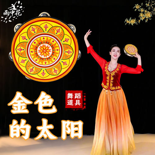 金色的太阳舞蹈道具敦煌飞天手鼓