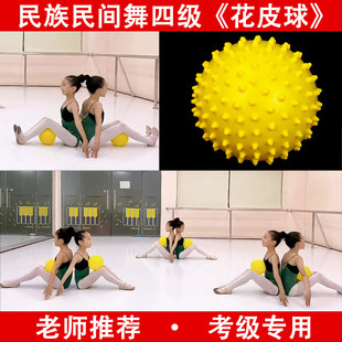 中国民族民间舞四级花皮球考级专用儿童韵律操刺球花皮球舞蹈道具