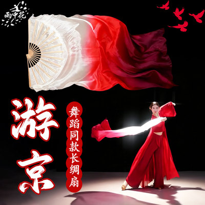 舞蹈扇子游京长征真丝白酒红长绸
