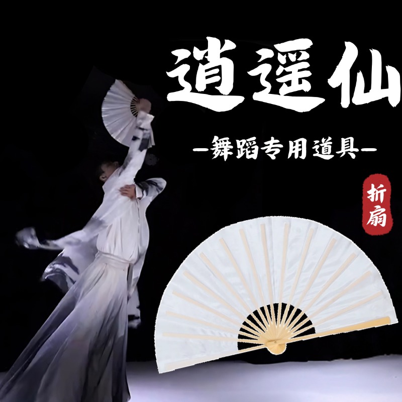 舞蹈扇子逍遥仙折扇双面纯白纸扇