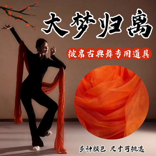 披帛古典舞大梦归离成人古风跳舞
