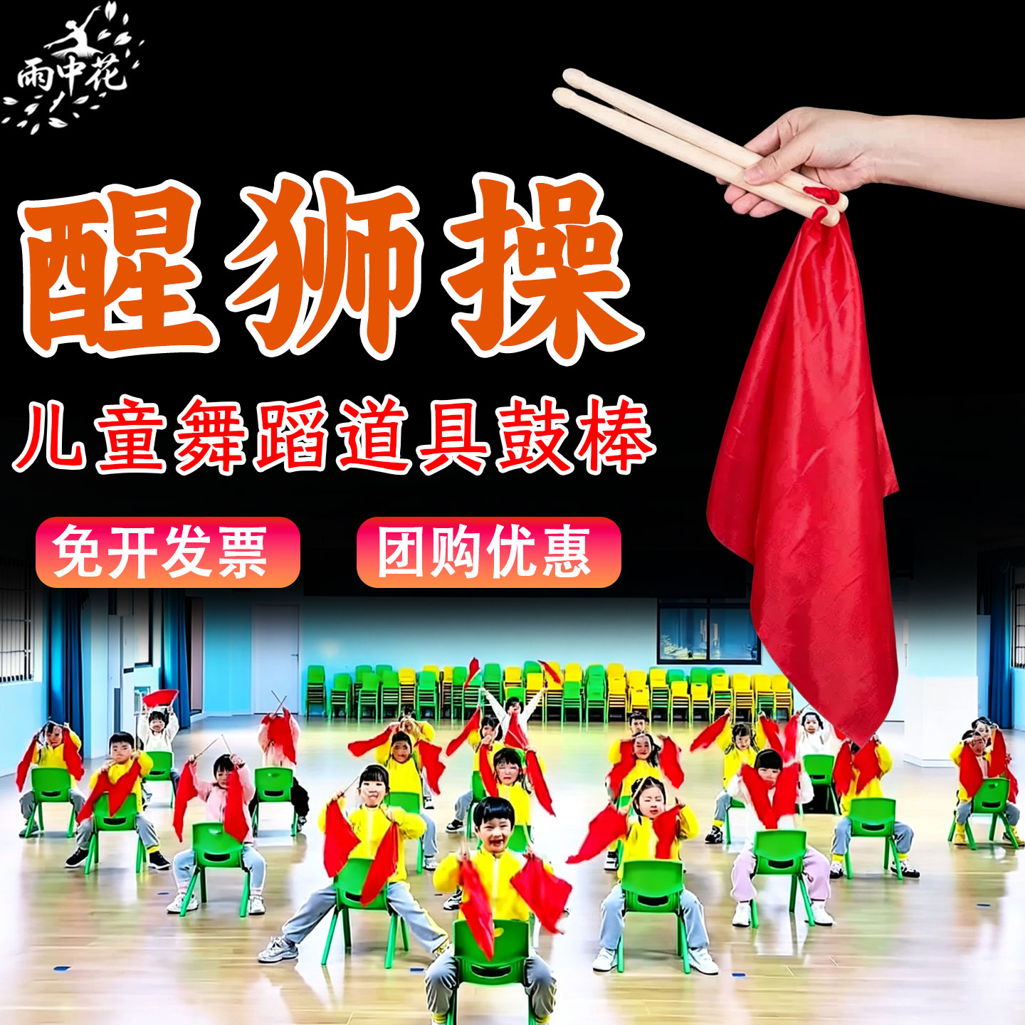 醒狮操舞蹈道具器械操打鼓棒实木图片