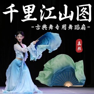千里江山图扇子舞蹈扇真丝墨蓝渐变青绿古典舞跳舞表演出专用道具