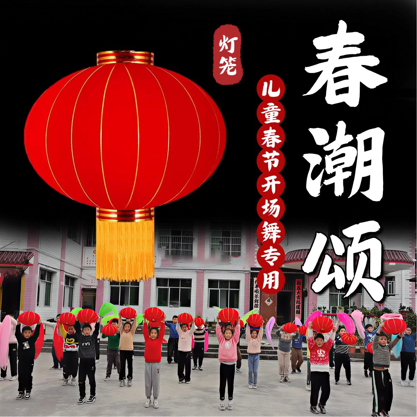 春潮颂灯笼舞蹈道具儿童手持