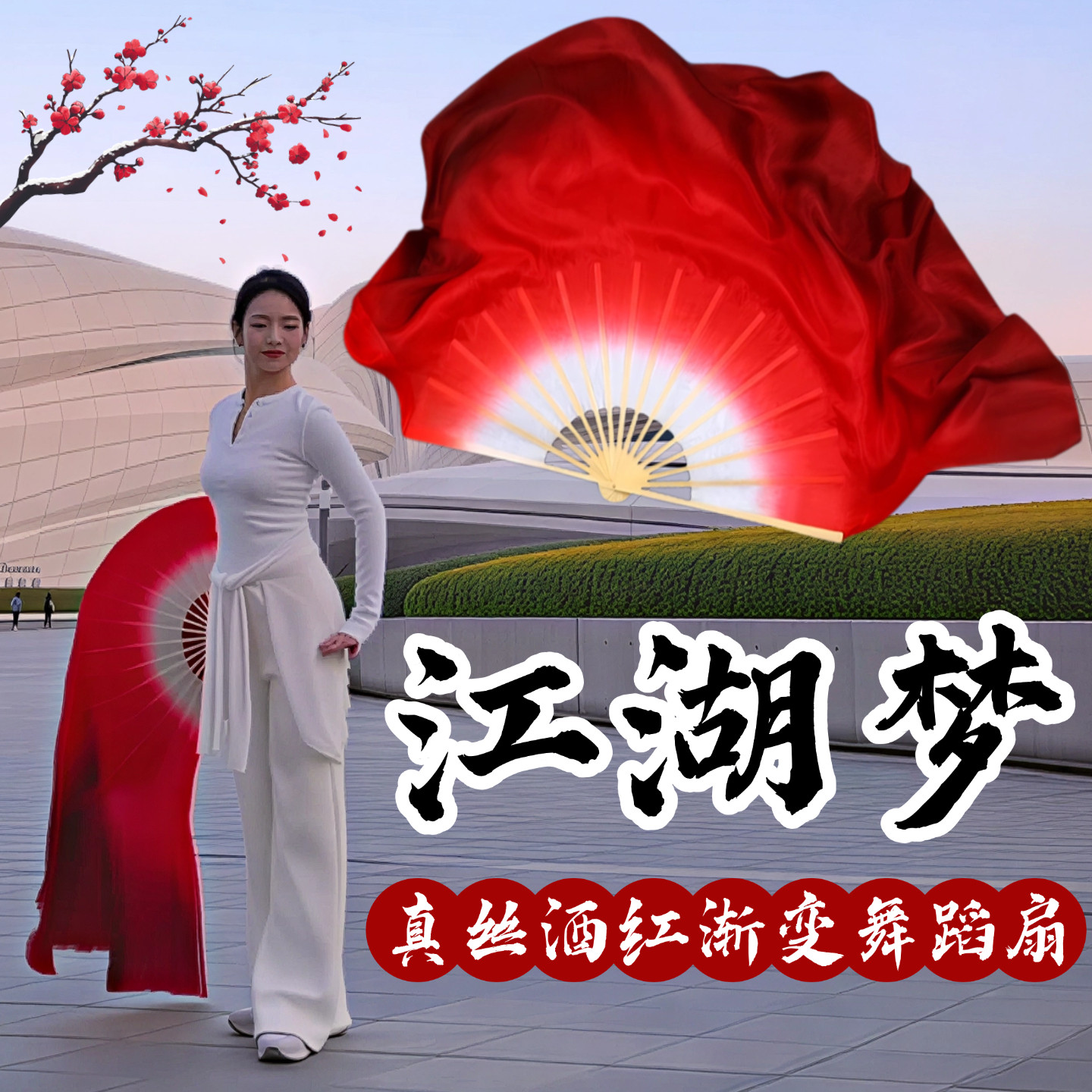 舞蹈扇子真丝江湖梦双面白渐变