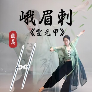 峨眉刺道具霍元甲分水指环双刺梅花刺跳舞表演出专用冷兵器未开刃