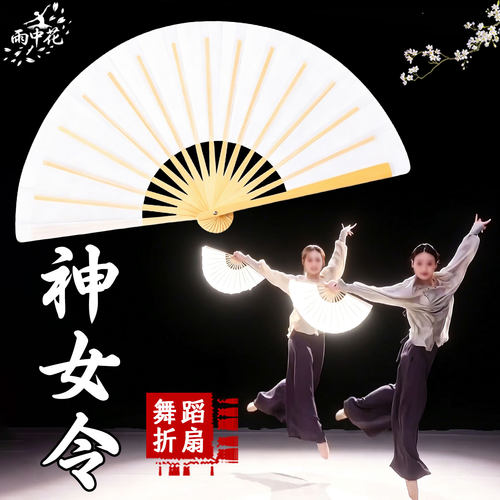 神女令舞蹈扇子双面纯白国风折扇