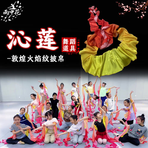 敦煌舞披帛舞蹈道具沁莲民族舞
