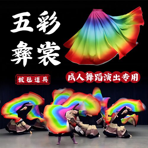 五彩彝裳披毡舞蹈道具彝族大摆裙