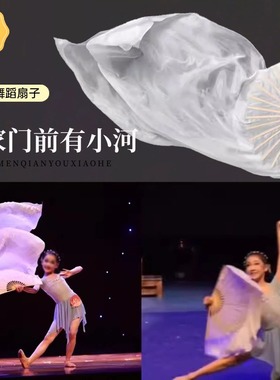 我家门前有小河道具舞蹈扇子云迹纯白色长绸扇子儿童跳舞专用道具