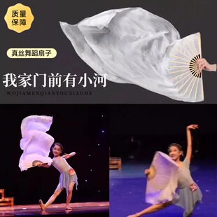 我家门前有小河真丝舞蹈扇子云迹纯白色长绸扇子儿童跳舞专用道具
