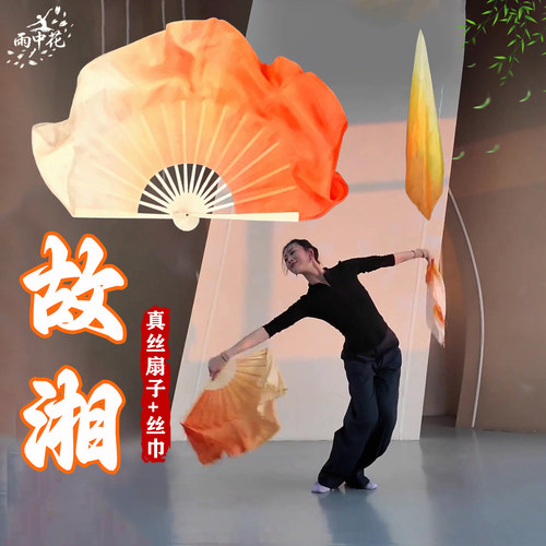 扇子舞蹈扇故湘真丝橘黄渐变成人