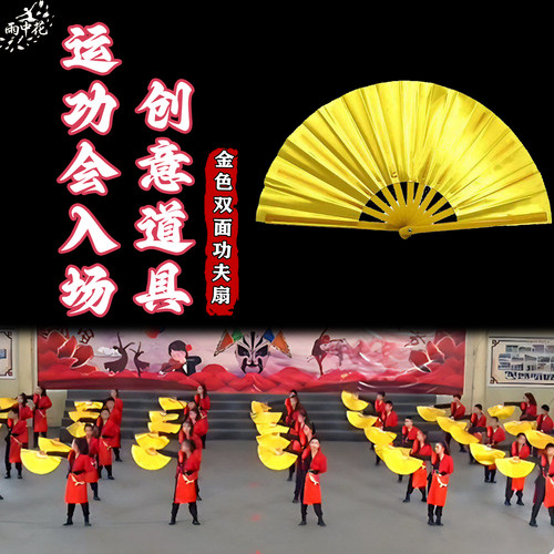 运动会入场氛围道具金色舞蹈扇子