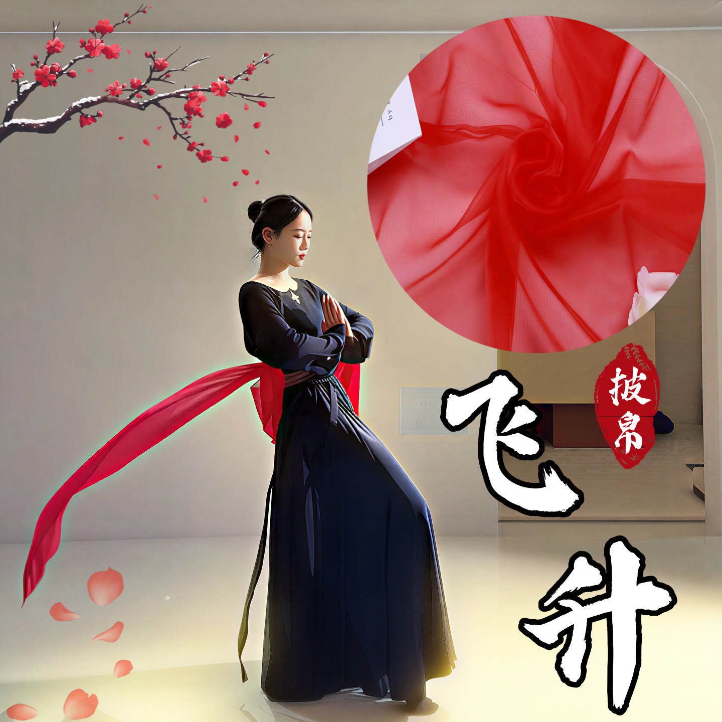披帛古典舞飞升网纱古风橘色纱巾成人一梦惊鸿跳舞专用表演出道具