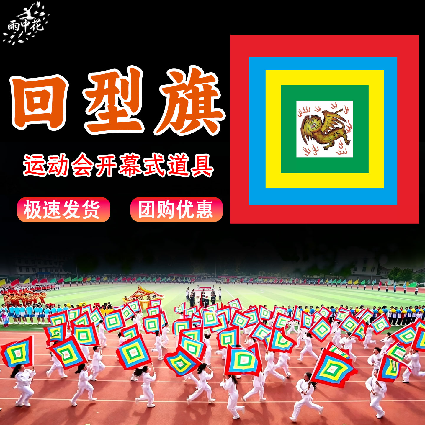 运动会创意道具儿童表演出回形旗回字戏剧戏曲旗非遗传统道具旗子
