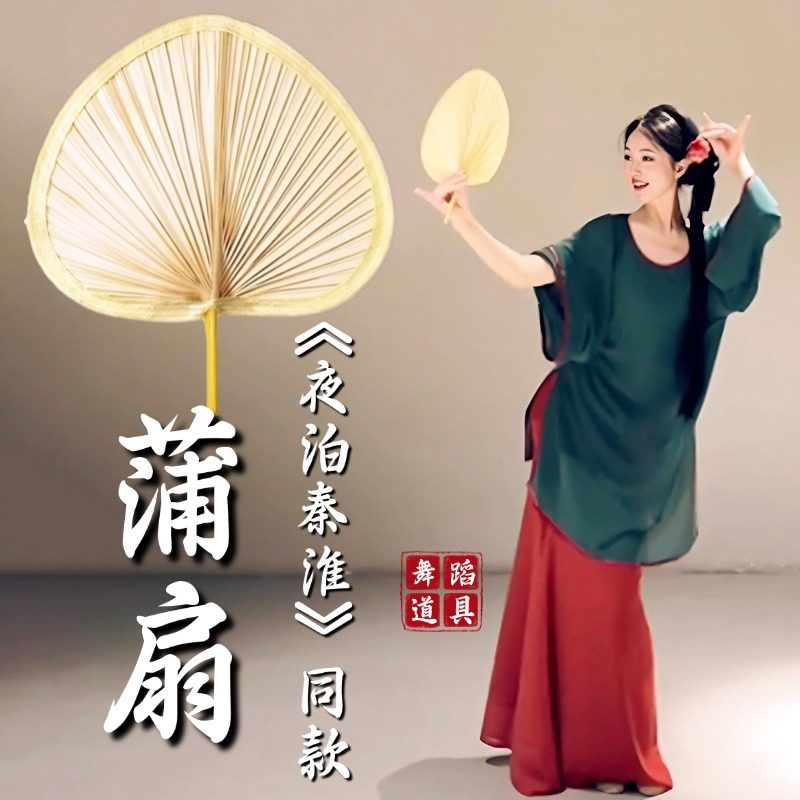 老式手工大蒲扇夜泊秦淮跳舞专用