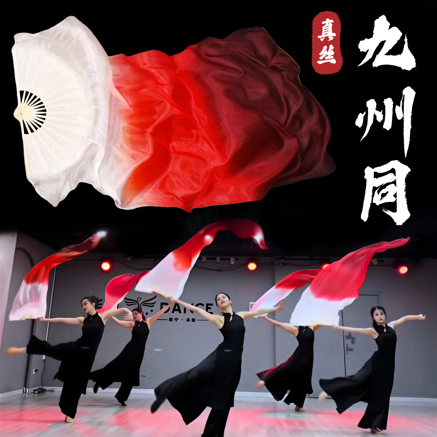 九州同扇子真丝长飘白渐变酒红