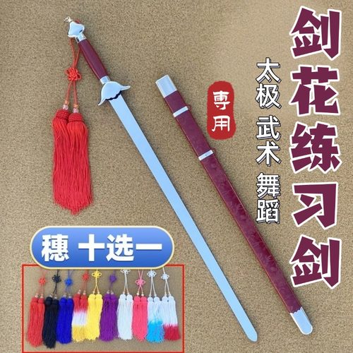 剑花练习剑太极武术剑舞蹈道具