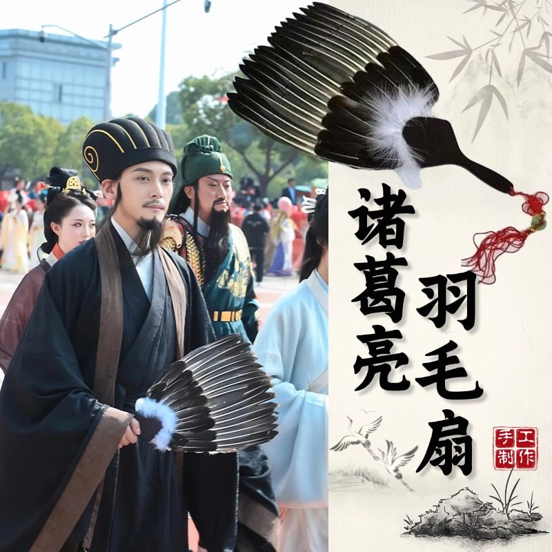 诸葛亮羽毛扇古风鹅毛手工芭蕉扇