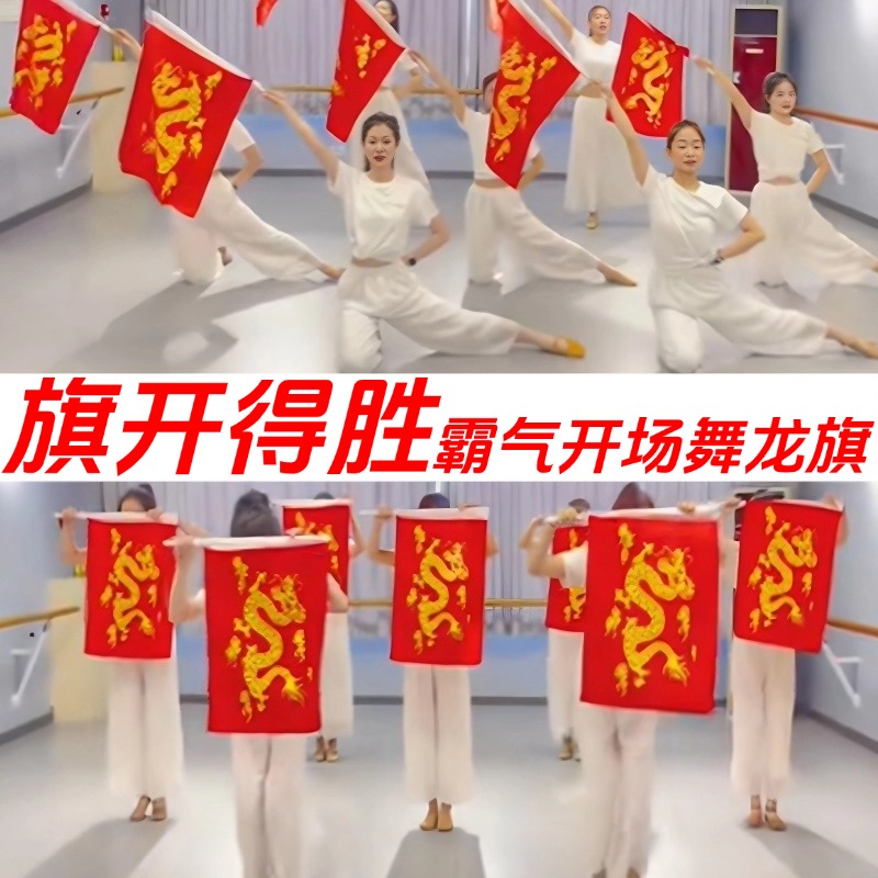 旗开得胜舞蹈同款舞蹈龙旗