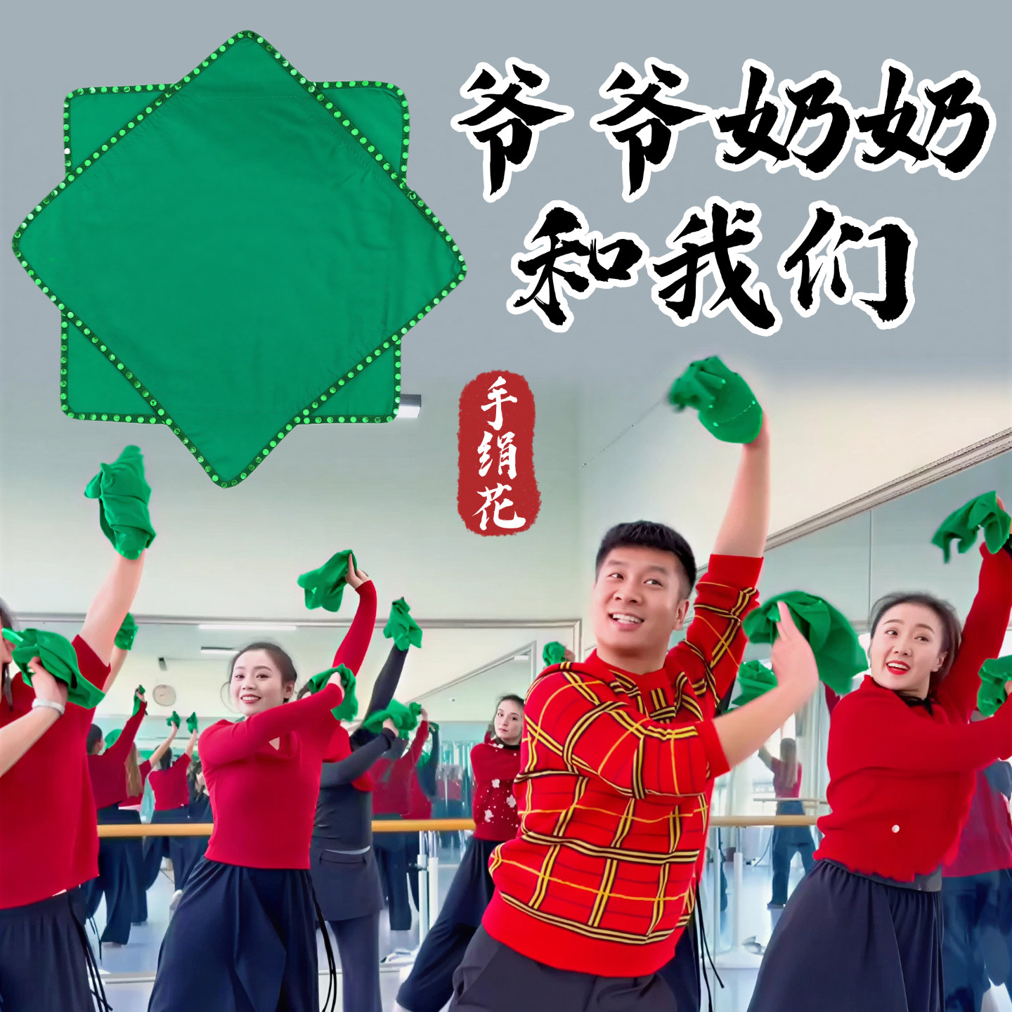 手绢花舞蹈专用爷爷奶奶和我们东北秧歌成人跳舞台绵绸八角巾道具,运动/瑜伽/健身/球迷用品,更多舞蹈配饰,淘宝优惠券,粉丝福利购,淘宝优惠卷