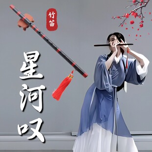 星河叹笛子舞蹈道具成人古典舞跳舞表演出专用笛中花古风竹笛道具