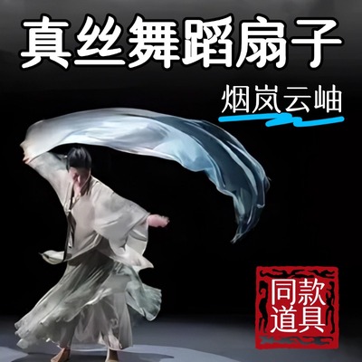 真丝舞蹈扇子古风舞蹈演出道具