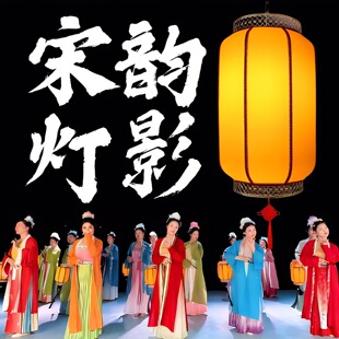 宋韵灯影灯笼舞蹈道具手提灯笼古典舞长安三万里跳舞表演演出专用