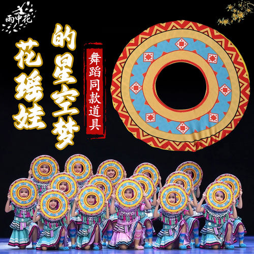 花瑶娃的星空梦舞蹈道具发光帽圈