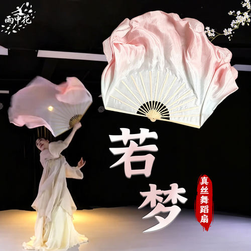 若梦舞蹈扇子真丝双面藕粉渐变白