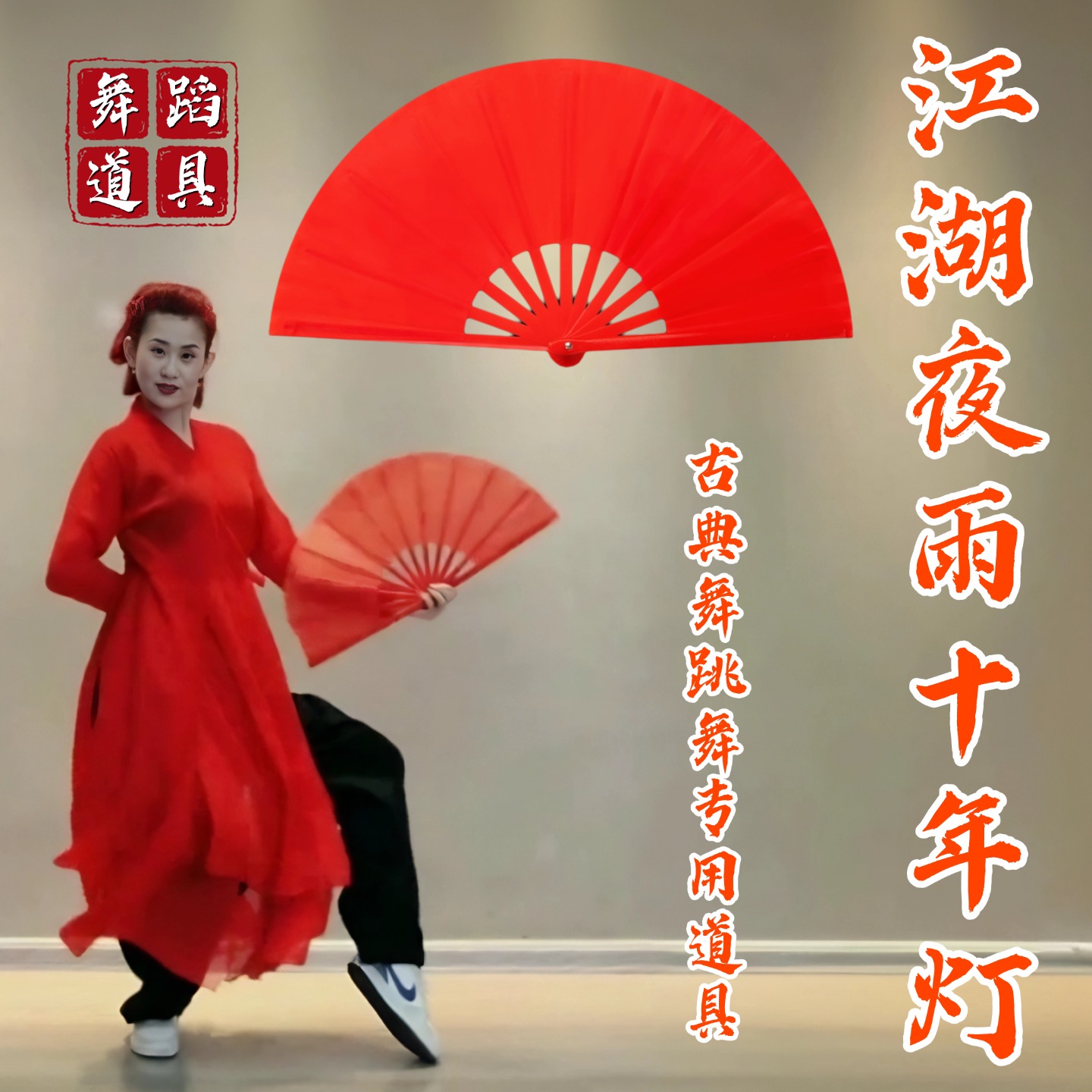 江湖夜雨十年灯太极扇功夫响扇