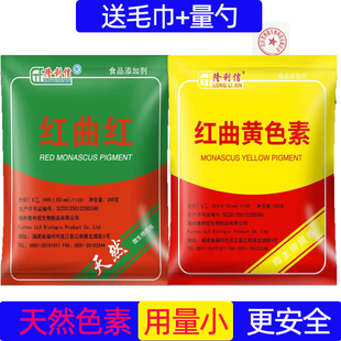 隆利信红曲红卤肉食用色素红曲黄烘焙天然红色黄色素胭脂红红曲粉