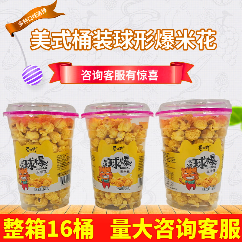 网红奶油焦糖美式球形爆米花桶装大瓶奶茶店酒吧商用整箱休闲零食
