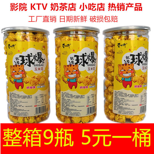 网红球形爆米花商用零食
