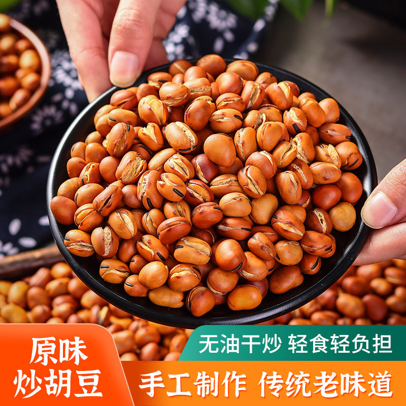 蚕豆干炒零食铁豆干货原味香酥炒胡豆炒货大包装散装磨牙神器