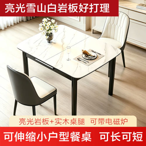 可伸缩亮光岩板轻奢家用餐桌