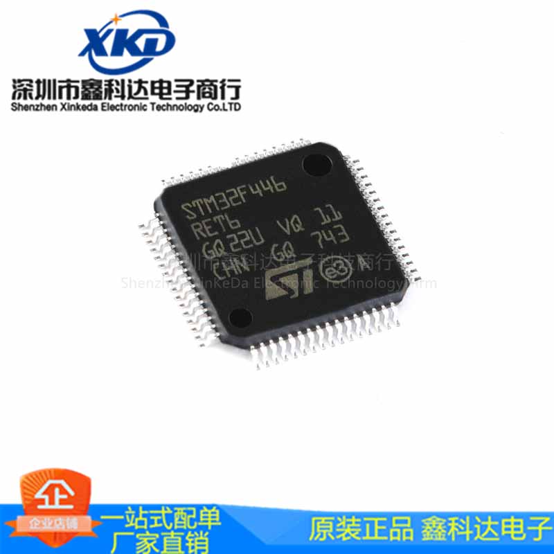 STM32F446RET6 封装LQFP-64  32位微控制器MCU 集成电路IC